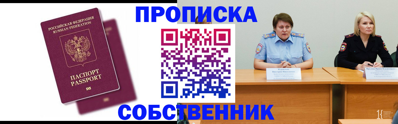 временная регистрация купить в Боровичах
